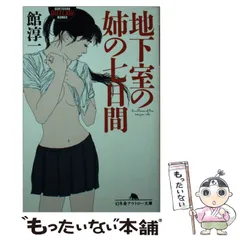 館淳一 初期作品セット ＿ スナイパーノベルズ 2025年最新】館淳一の人気アイテム - メルカリ