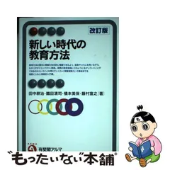 2024年最新】新しい時代の教育方法の人気アイテム - メルカリ