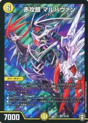 マルハヴァン 2025年最新】赤攻銀マルハヴァンの人気アイテム - メルカリ