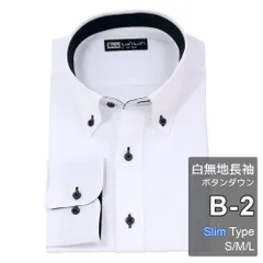 長袖 白無地 スリムタイプ ワイシャツ メンズ ボタンダウン B-2 WAWAJAPAN