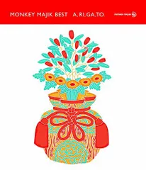 【中古】MONKEY MAJIK BEST - A.RI.GA.TO -(AL3枚組)