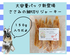 〈犬と猫の無添加おやつ専門店〉ささみの細切りジャーキー　犬猫用　おやつ