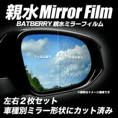 BATBERRY 親水ミラーフィルム プジョー 208 P21型 スタイル P21HN05用 左右セットのサムネイル