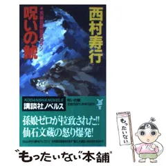 2025年最新】西村寿行 鯱の人気アイテム - メルカリ
