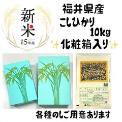 2023年最新】コシヒカリ 玄米 30kg コシヒカリ 福井県産 新米 30kg