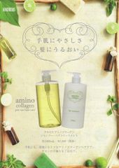 ノンシリコン　★アモロスアミノコラーゲンシャンプー・ヘアトリートメント　1,000ｍｌ　アミノ酸系