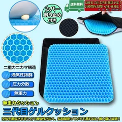 ゲルクッション 第三代 ジェルクッション 二重構造 無重力 ハニカム構造 高品質ゲル 蒸れない 美尻 座り心地抜群 座布団 テレワーク オフィス 車 車椅子 自宅用 ギフト 洗えるカバー付きのサムネイル
