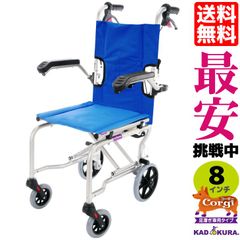 カドクラ車椅子 足漕ぎ専用車 軽量 ネクスト コーギーブルー A501-C-AB Mサイズ
