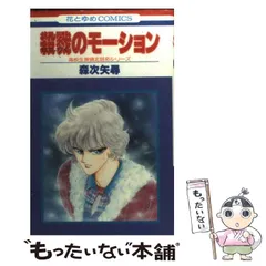2025年最新】森次矢尋の人気アイテム - メルカリ 