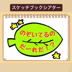 クイズ】お野菜シルエット！スケッチブックシアター！貼るだけ