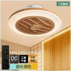 シーリングファンライト DCモーター LED おしゃれ 北欧 電気 シーリングファン オシャレ 照明器具 6畳 8畳 10畳 12畳 調光調色 APP対応 ファン付き照明 風量調節 静音 軽量 シーリングライト リモコン付き 間接照明 木目調 扇風機 和室