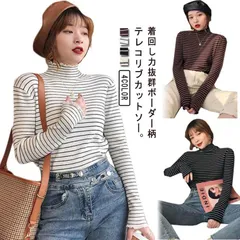 リブ カットソー 薄手 レディース ボーダー柄 tシャツ トップス ロンT カットソー フリル メロウ モックネック テレコリブ 長袖 コーデ リブ 春 秋 冬 インナー ゆったり きれいめ レイヤー#gurug577160