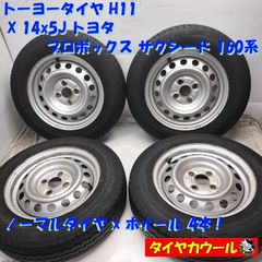 中古溝ありTOYOスタッドレスセット145/80R13アトレー、タント、ミラ等