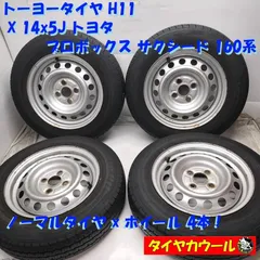 トヨタプロボックス純正　サクシードにも　鉄ホイル　４本　送料無料（１部地域除く） トヨタプロボックス純正 サクシードにも 鉄ホイル 4本 送料無料