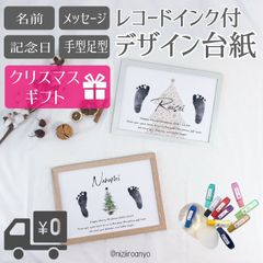 【名入れ】クリスマス台紙＆レコードインクセット◎手形 足形 アート ポスター