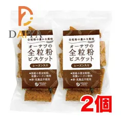 オーサワの全粒粉ビスケット（レーズン入り） 40ｇ ×2個のサムネイル