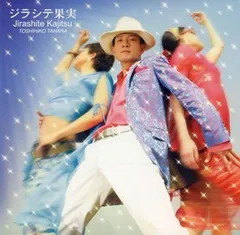 2025年最新】田原俊彦 cdの人気アイテム - メルカリ