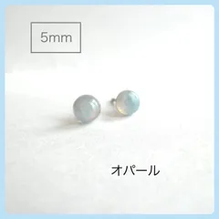 天然石【オパール】カボション5mm スタッドピアス