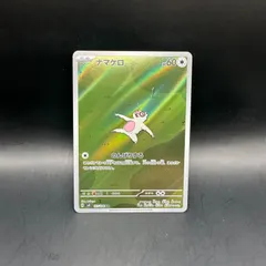 ポケモンカードゲーム　ナマケロ　AR