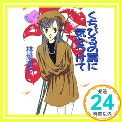 【中古】 アブナイあぶないドミトリー！ Ｏｈ！スケベチック・ミステリー/集英社/林葉直子 Amazon.co.jp: アブナイあぶないドミトリー: Ohスケベチック