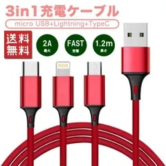 USB充電ケーブル 3in1 iPhone Android Type-C lighting micro-b 急速充電 最大2A 1.2m 1本3役 多機種対応 コネクタ ナイロン編み スマホ ライトニング 1to3 アンドロイド 大人気