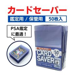 PSA 鑑定用 カードセーバー 50枚 カードセイバー スリーブ 遊戯王 ポケカ