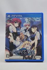 23_000R)PS Vita グリザイアの果実 -LE FRUIT DE LA GRISAIA-