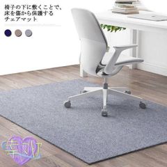 防止 ラグ ラグマット 椅子マット 傷 デスクマット チェアマット 床 キズ防止 勉強机 汚れ防止 チェア カーペット 床保護マット 在宅ワークWP限定入荷