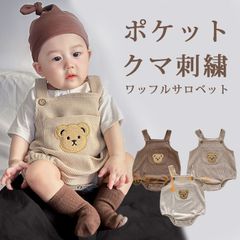 ワッフルロンパース サロペット ベビー服 サロペット ロンパース ワッフル 赤ちゃん オールインワン シンプル 子供服 子ども 女の子 男の子 春 夏 可愛い　子供韓国服 新生児 weinisi01