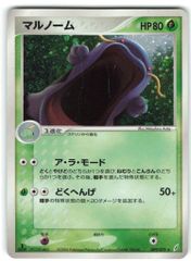 マルノーム ☆ 拡張パック きせきの結晶 009/075 ポケモンカード