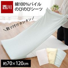 西川 ベビー 綿100％パイルのびのびシーツ 70×120cm用 新品【BC-1584-10001】