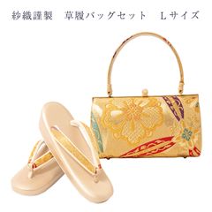 紗織謹製 正絹 帯地 Lサイズ 草履バッグセット レディース 女物 日本製 パールトーン加工