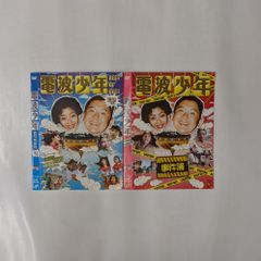 電波少年　TV版2巻セット　【レンタル落ち】