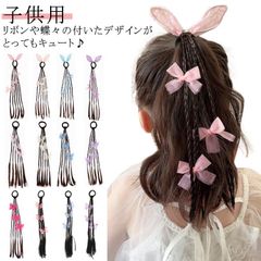キッズ 子供用 エクステ ウィッグ ヘアゴム 可愛い蝶やリボン付き ゴム付き 三つ編み 編み込み 髪留め ひな祭り 送料無料 七五三 ヘアエクステ ヘアアクセサリー キッズダンス衣装 エクステ つけ毛#hakjf1072
