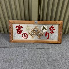 【アンティーク】昭和レトロ 額装 額縁 七福神 扇 金杯 24KGP 壁掛け飾り アンティーク】昭和レトロ 額装 額縁 七福神 扇 金杯 24KGP 壁掛け飾り