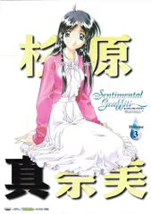センチメンタルジャーニー　杉原真奈美　等身大ポスター　豊嶋真千子 センチメンタルジャーニー 杉原真奈美 等身大ポスター 豊嶋