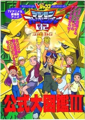 2025年最新】デジモン大図鑑の人気アイテム - メルカリ 2025年最新】デジモン大図鑑の人気アイテム - メルカリ