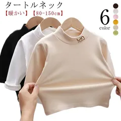 ストレッチ カットソー ヒートテック キッズ ベビー ハイネック シンプル 長袖 tシャツ タートルネック キッズ 子供服 トップス 肌着 インナー おしゃれ 男の子 女の子 ジュニア 吸湿 保温 防#fleur601088
