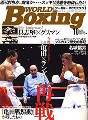 日本プロボクシング史 世界タイトルマッチで見る50年 オマケ有
