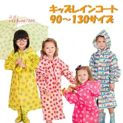 送料無料 レインコート 子供 レインコート キッズ   vii3v067505