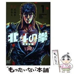 2025年最新】北斗の拳 新装版の人気アイテム - メルカリ