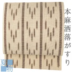 2025年最新】夏帯 名古屋帯 本麻の人気アイテム - メルカリ