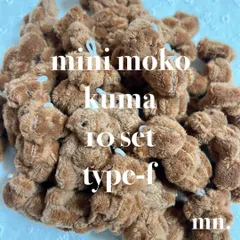 【10個セット】もこもこ　ミニくま　茶　ブラウン　チビくま　ミニぬいぐるみ