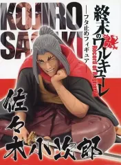 【中古】フィギュア 佐々木小次郎(劇中カラー) 「終末のワルキューレ」 フタ止めフィギュアのサムネイル