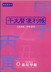 2024年最新】高尾算命学の人気アイテム - メルカリ