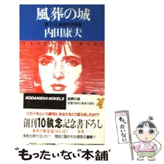 限定30％OFF城康夫、庵、希少な画集より、新品高級額、額装付、状態良好、送料込み、arte 自然、風景画