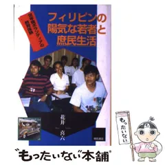 2026年最新】フィリピンパブ嬢の社会学の人気アイテム - メルカリ
