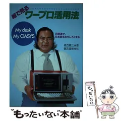 【中古】 自治体のワープロ活用 2026年最新】ワープロ活用の人気アイテム - メルカリ
