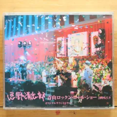 (未使用･未開封品)　忌野清志郎 青山ロックン・ロール・ショー2009.5.9 オリジナルサウンドトラック og8985z Amazon.co.jp: 忌野清志郎 青山ロックン・ロール・ショー2009.5