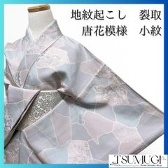 小紋 単衣 塩沢紬 亀甲重ね 亀甲 着物 071a p - メルカリ